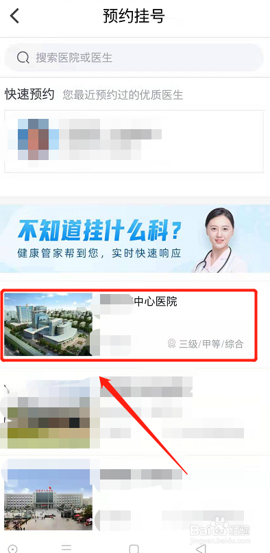 微脉怎么预约挂号？