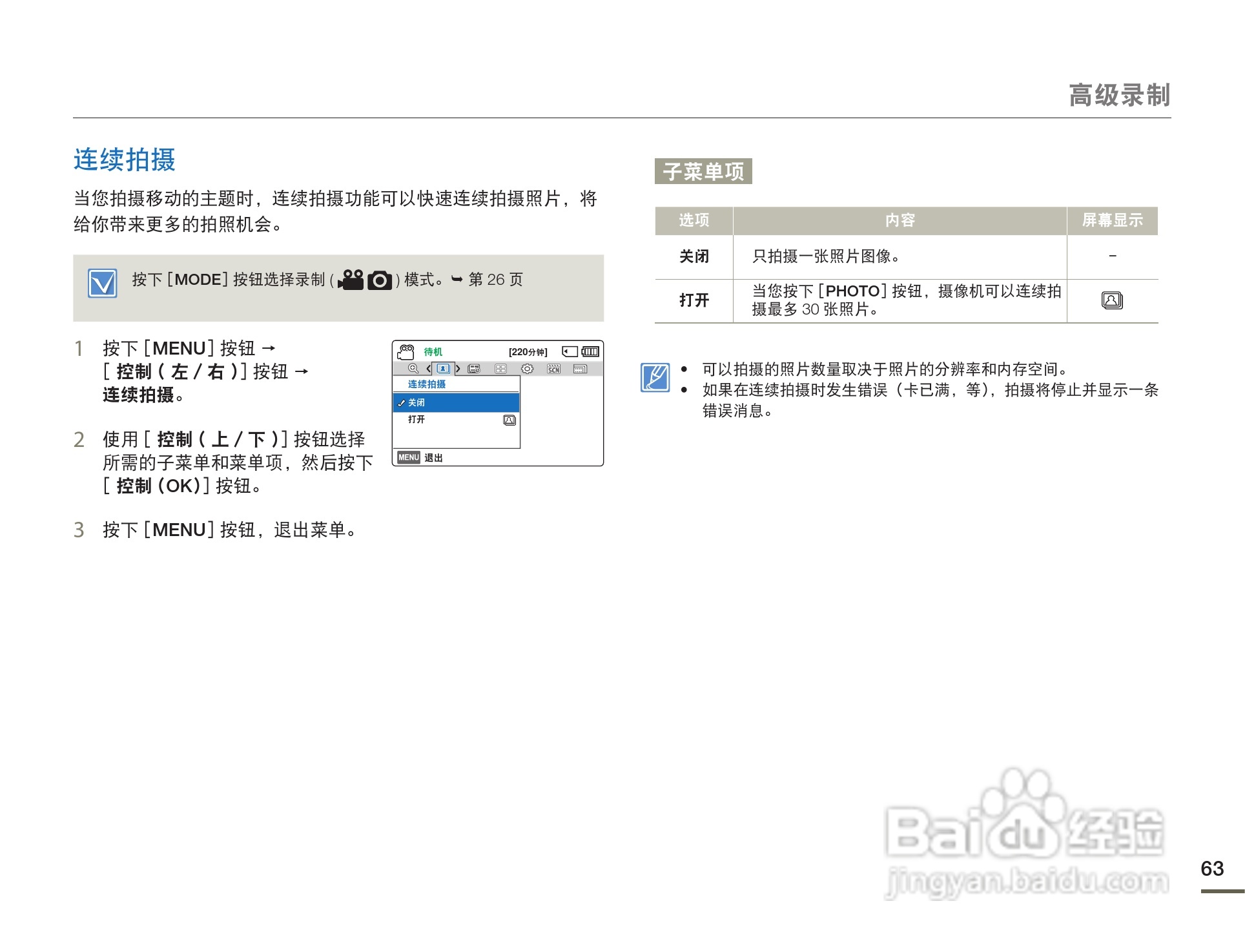 三星HMX-F80BP摄像机使用说明书:[7]