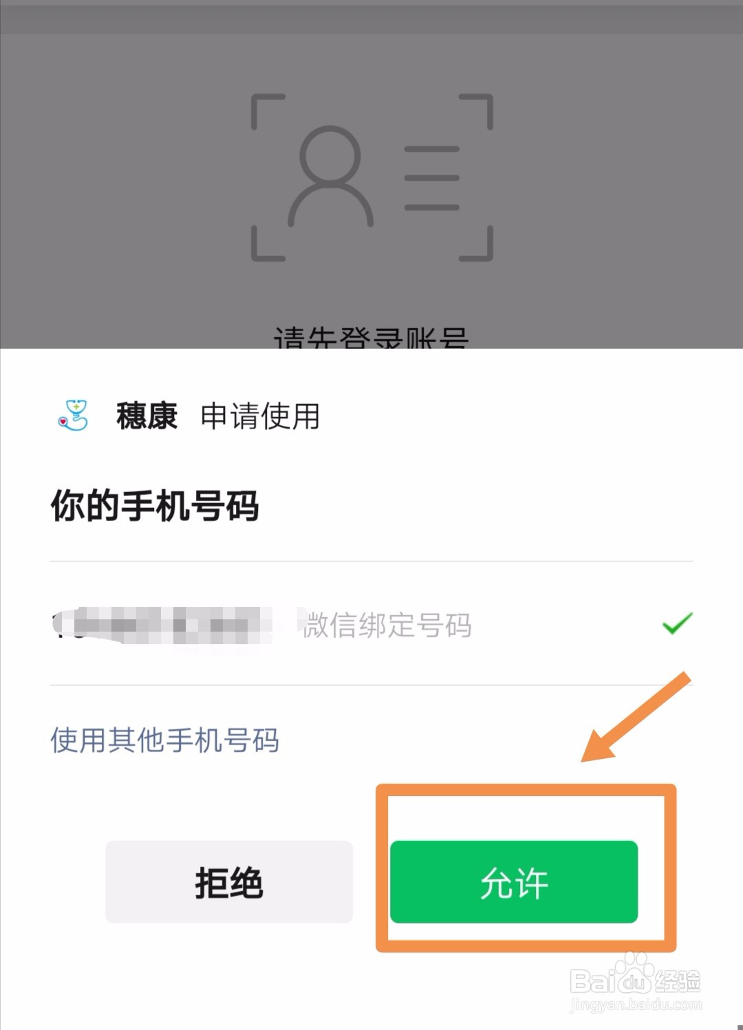 如何升级穗康码