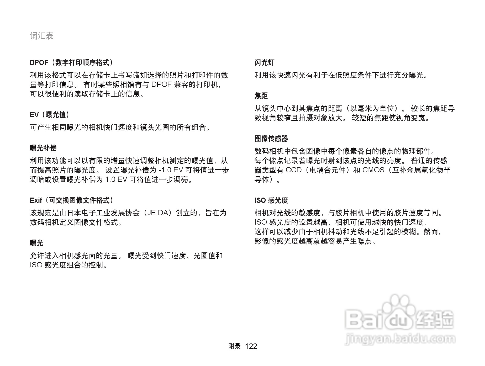 三星ST76数码相机使用说明书:[13]-百度经验
