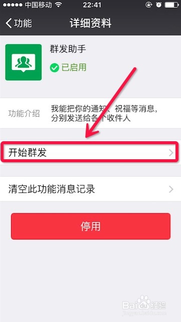 微信如何群发消息
