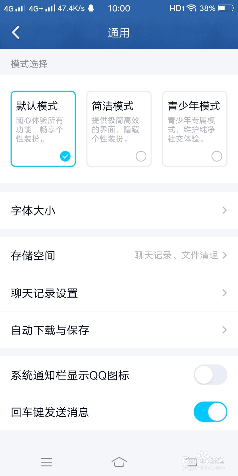 QQ怎么设置回车键发送消息