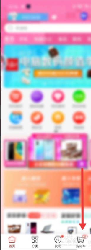 京东怎么用微信支付