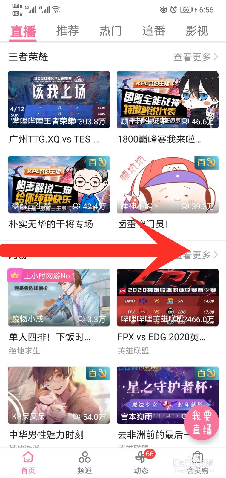 哔哩哔哩如何查看自己的二维码