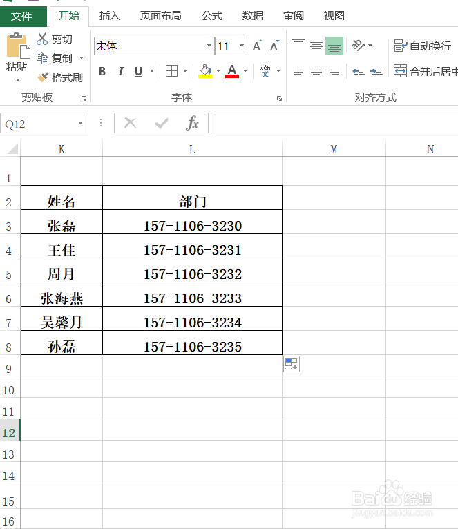 EXCEL设置手机号码分段显示