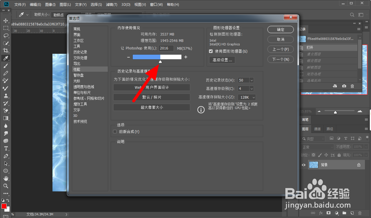 ps明明有很多内存暂存盘不足怎么办