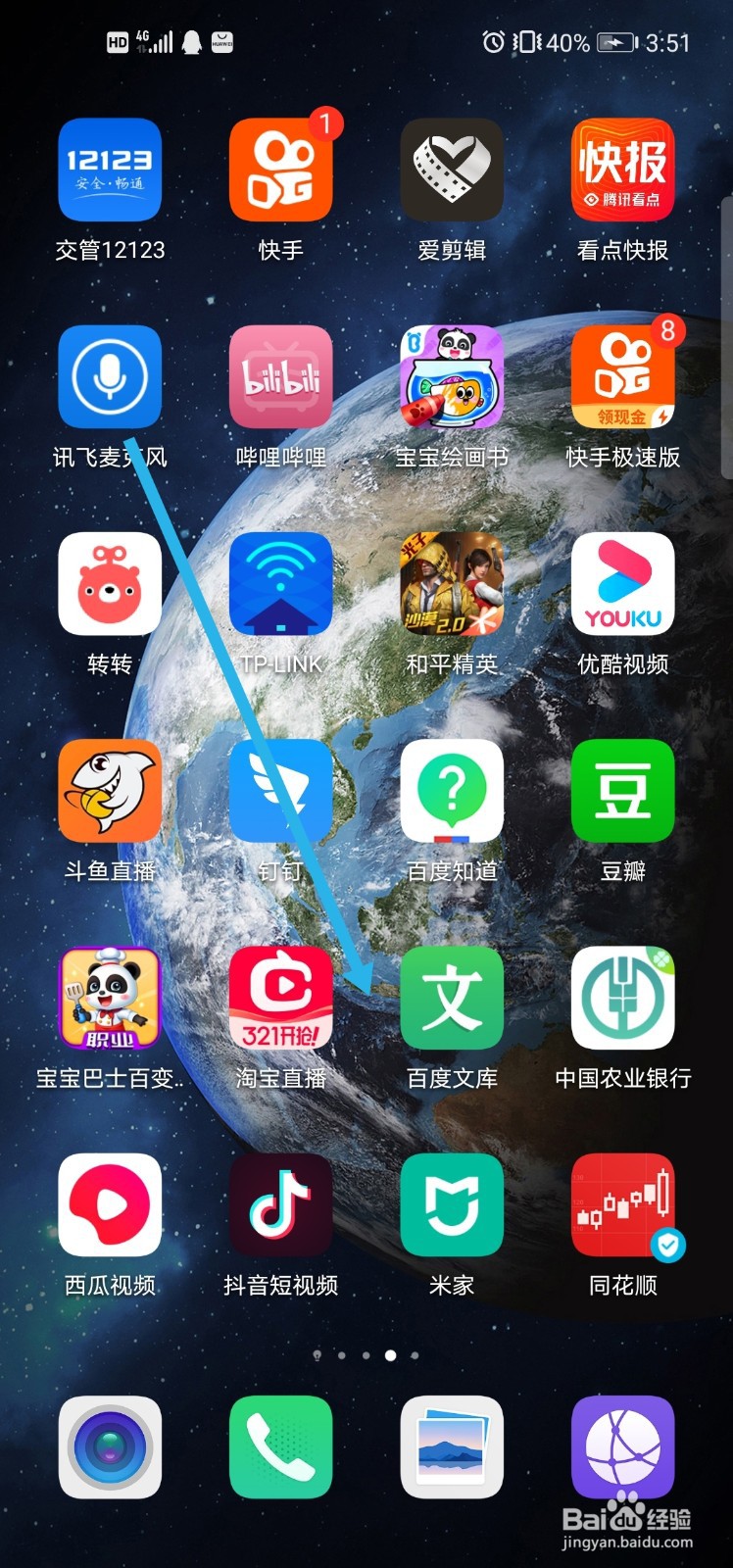百度文库APP怎么拆每日红包