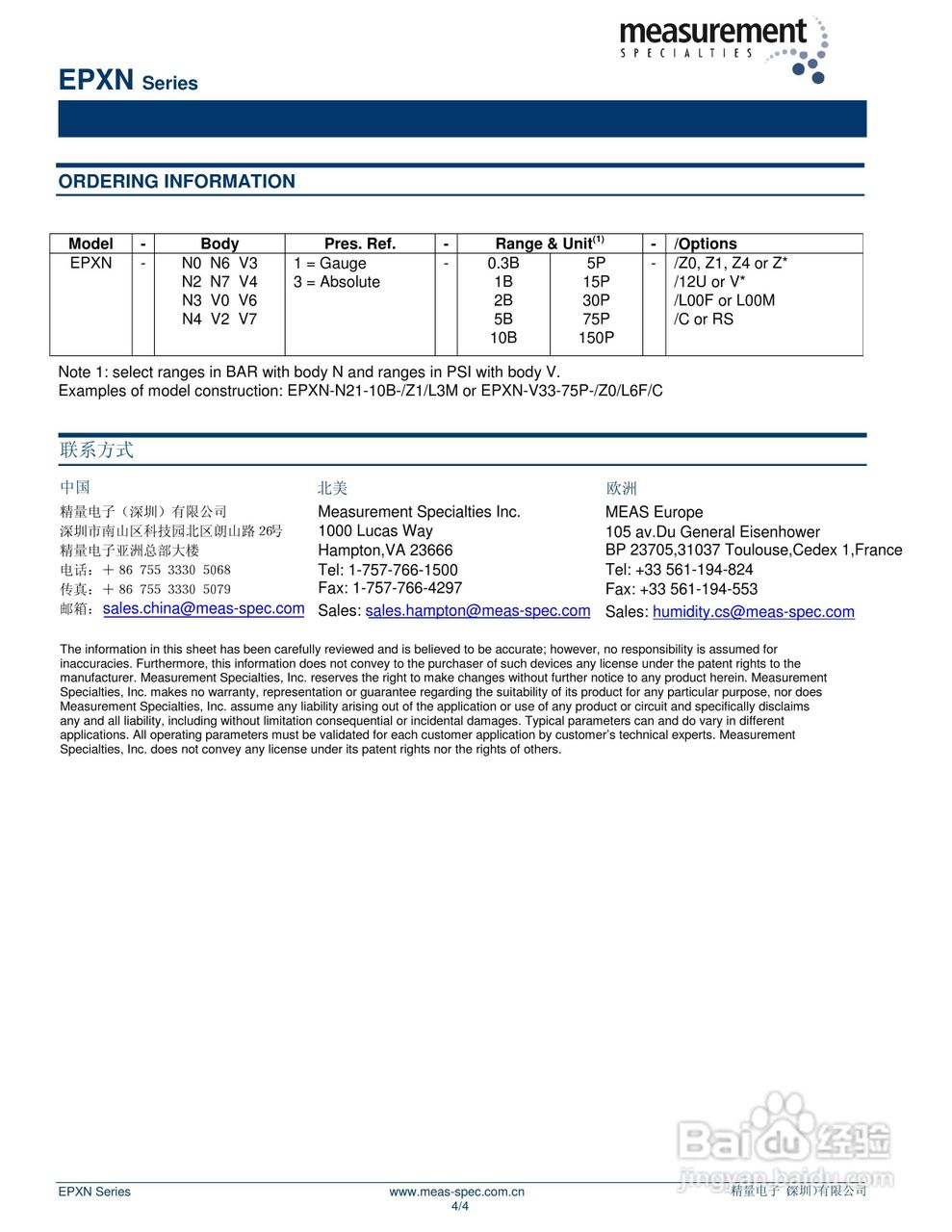 MEAS-精量电子EPXN压力传感器说明书