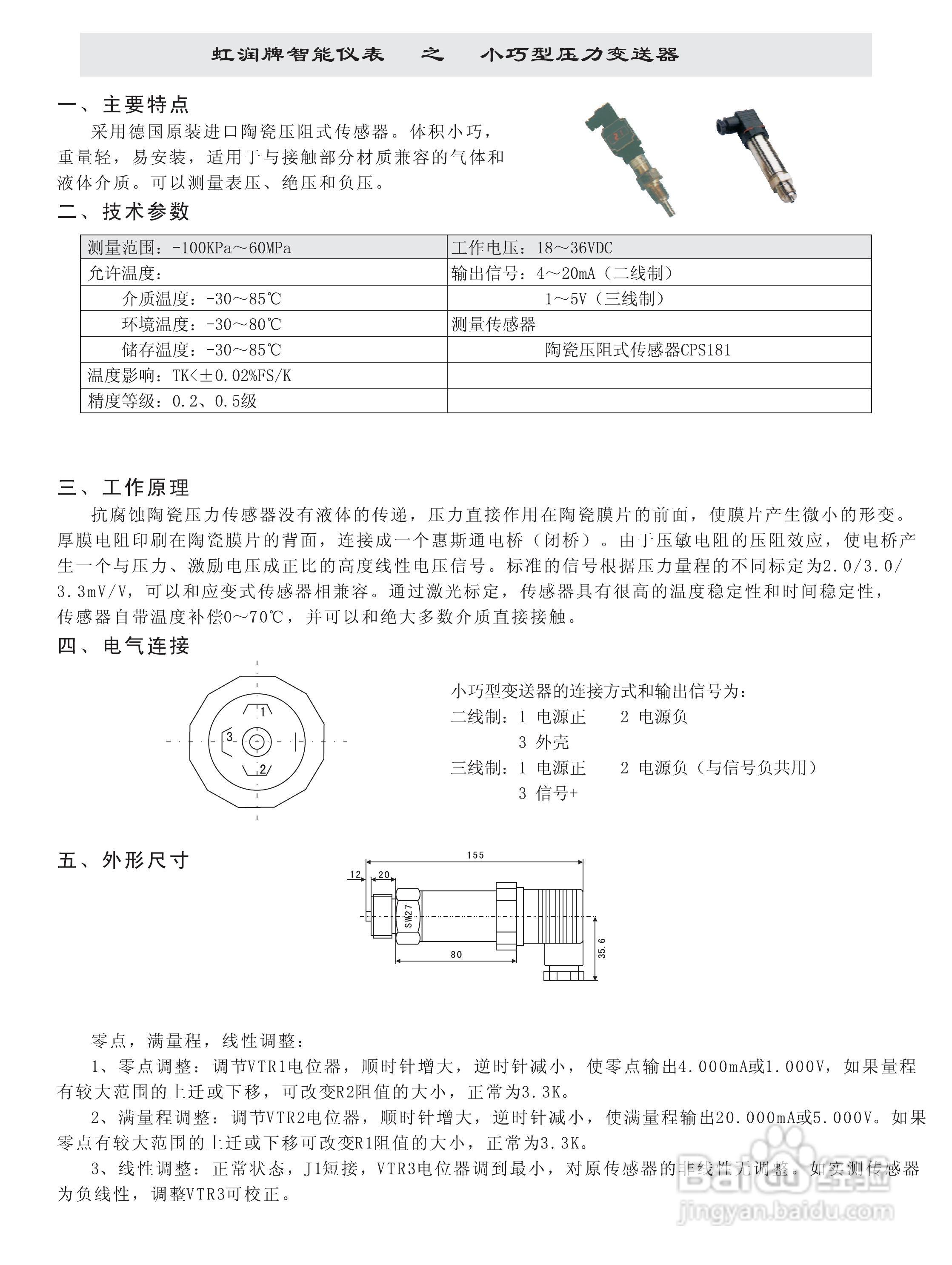 虹润HR-M小巧型压力变送器说明书