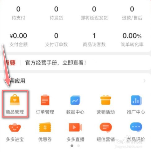 拼多多怎么下架商品