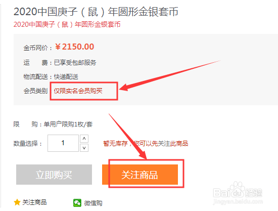 2020中国庚子(鼠)年金银纪念币如何购买