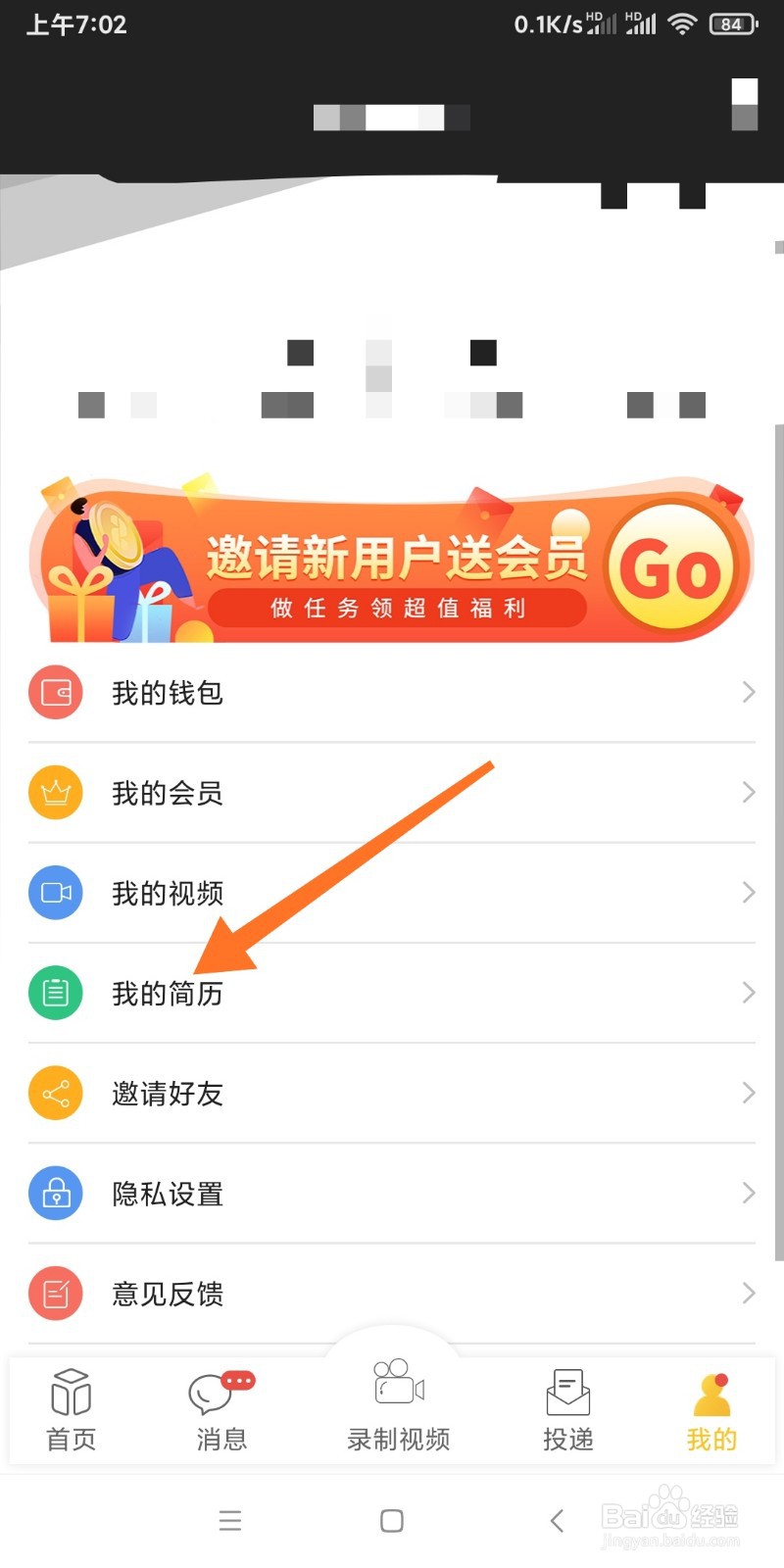 如何预览聘多多APP的简历？