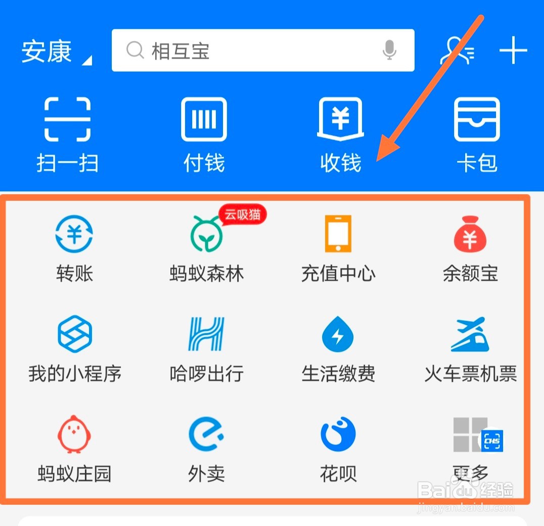 如何使用支付宝应用