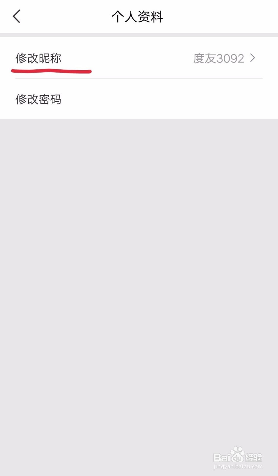 百度视频如何修改昵称？