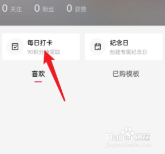 剪映每日任务的查看方法