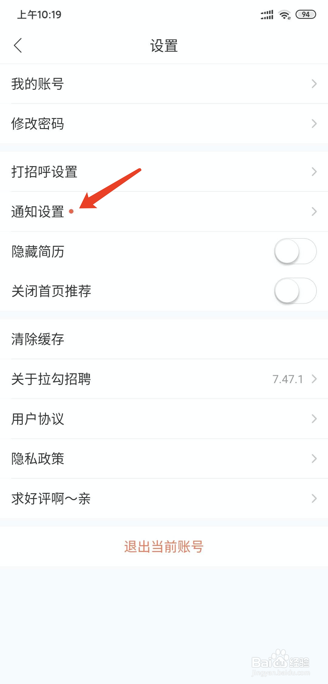 拉勾招聘app怎样关闭接收新消息通知功能