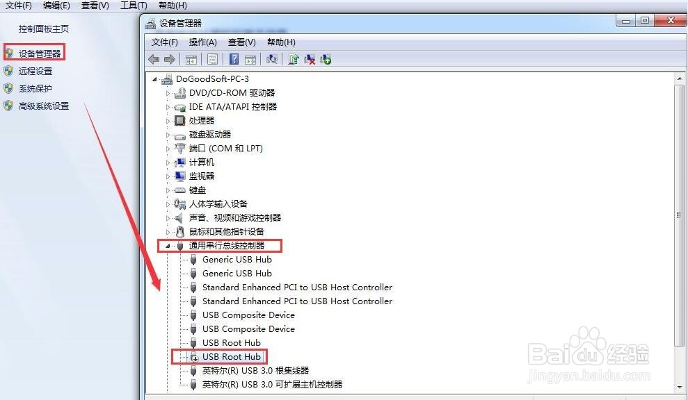U盘插上win7系统的电脑上识别不出来怎么办?