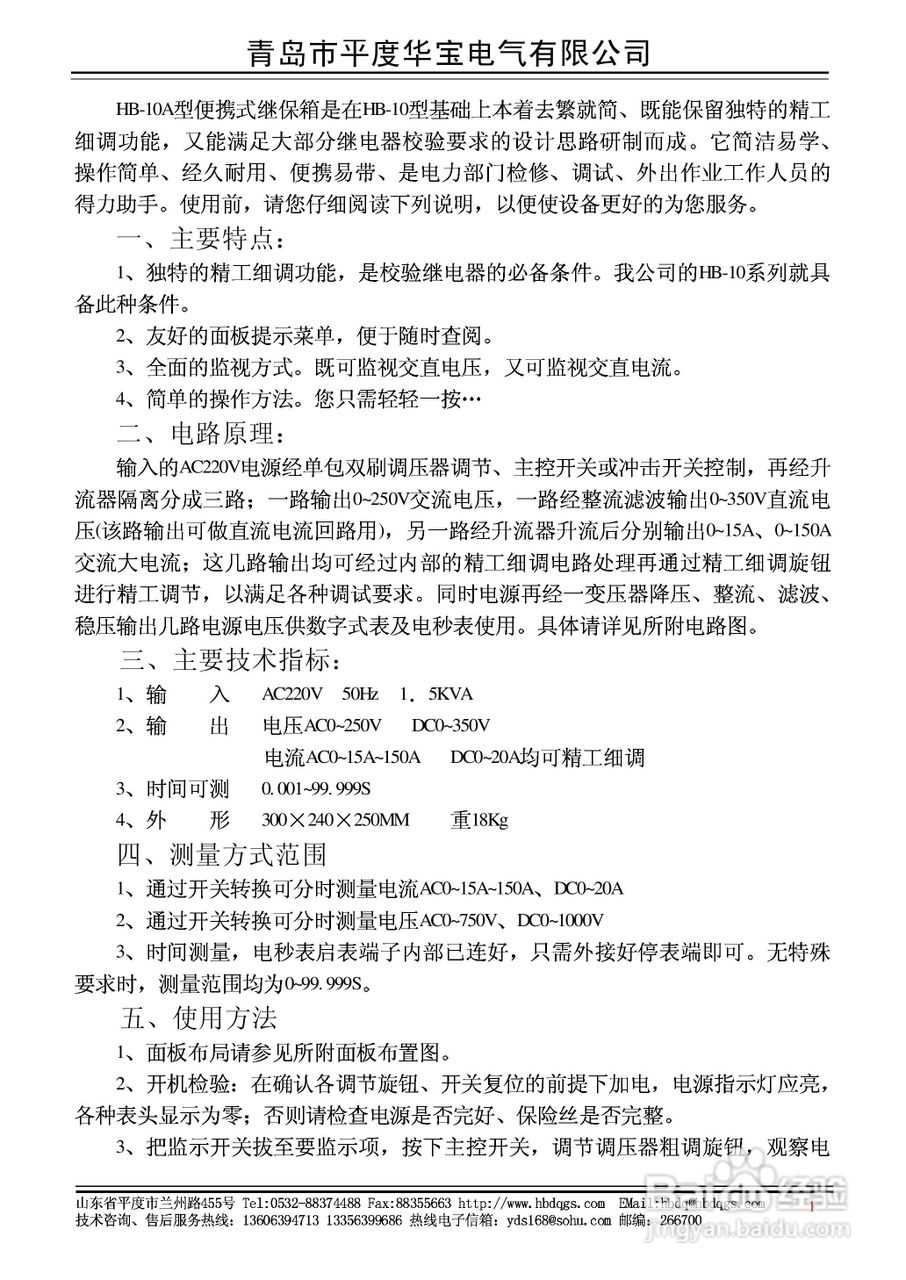 华宝HB-10A继电保护测试仪说明书