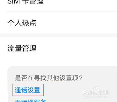 荣耀x20se怎么设置通话自动录音