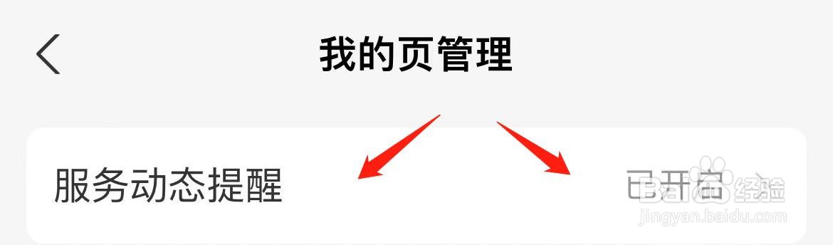 支付宝服务动态提醒怎样关闭应用服务提醒