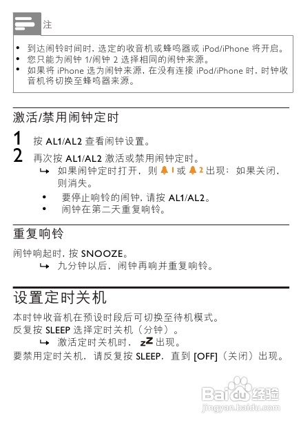 飞利浦AJ7030DB/93专用时钟收音机使用说明书:[1]