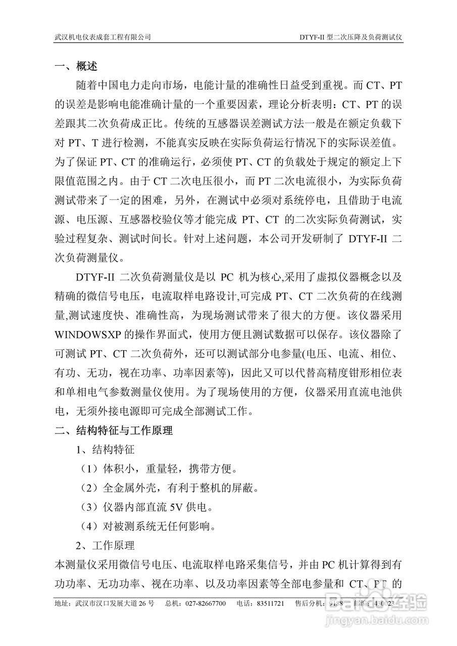 DTYF-Ⅱ型二次压降及负荷测试仪说明书