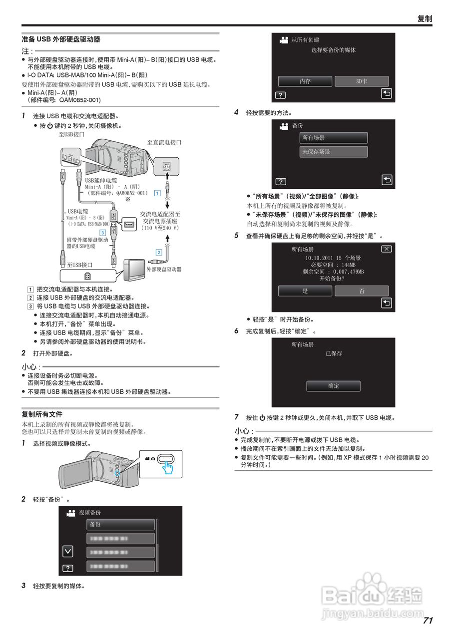 JVC GZ-HM650AC数码摄像机说明书:[8]
