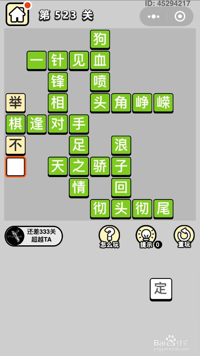 成语小秀才第521关至第530关答案