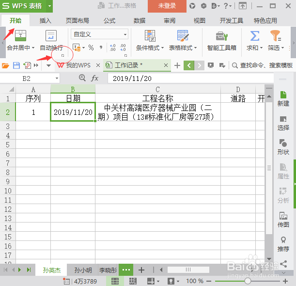 Excel上面日期格式怎么输入