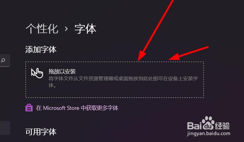 Windows11如何拖放安装字体