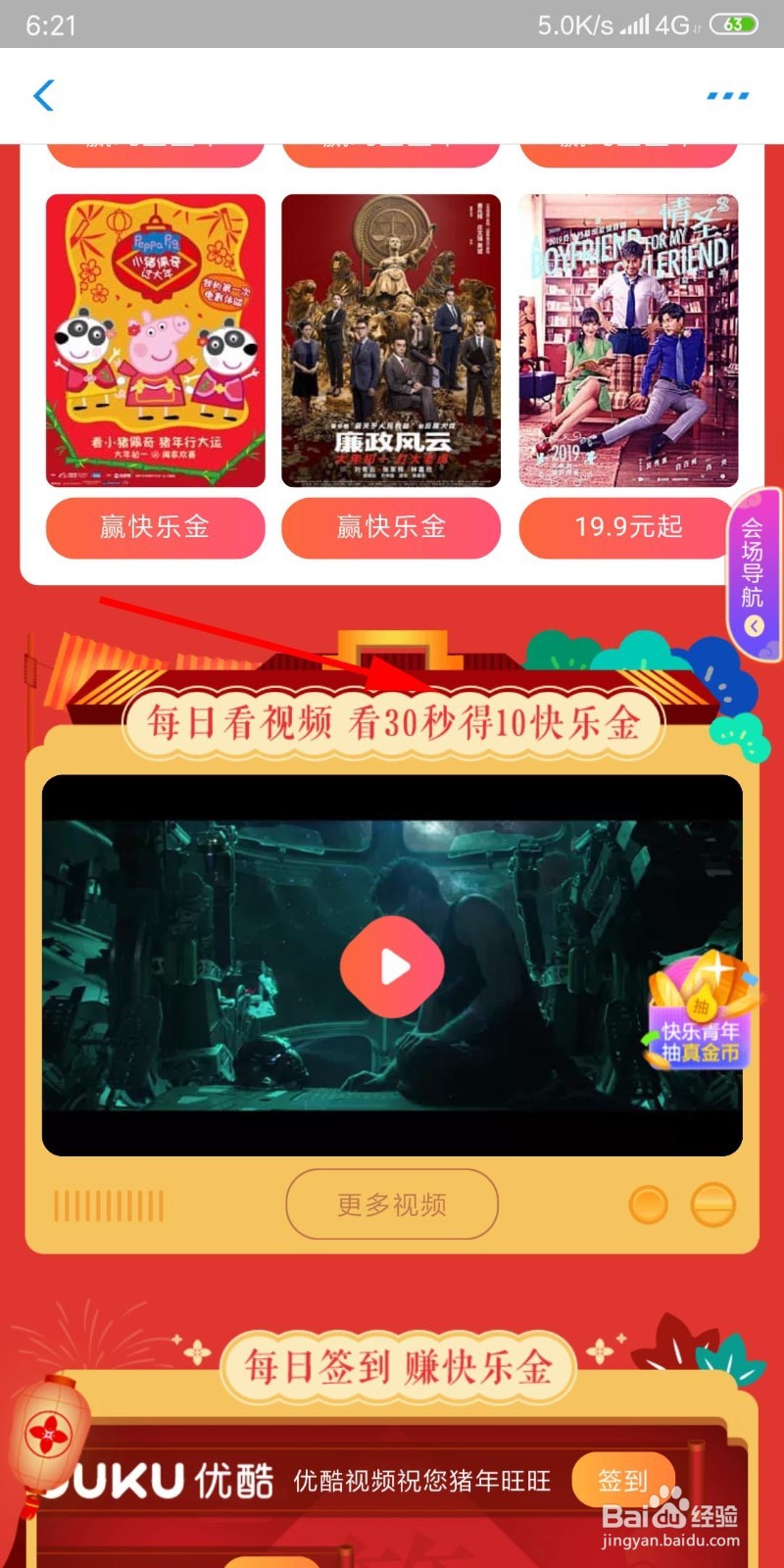 支付宝淘票票瓜分百亿快乐金