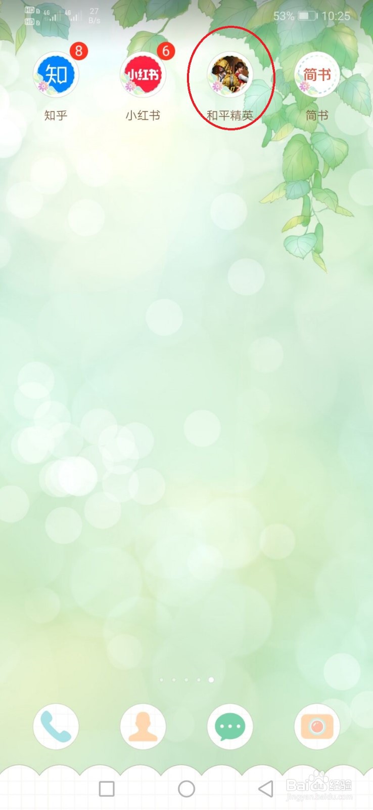 和平精英中怎么设置不让好友观战?