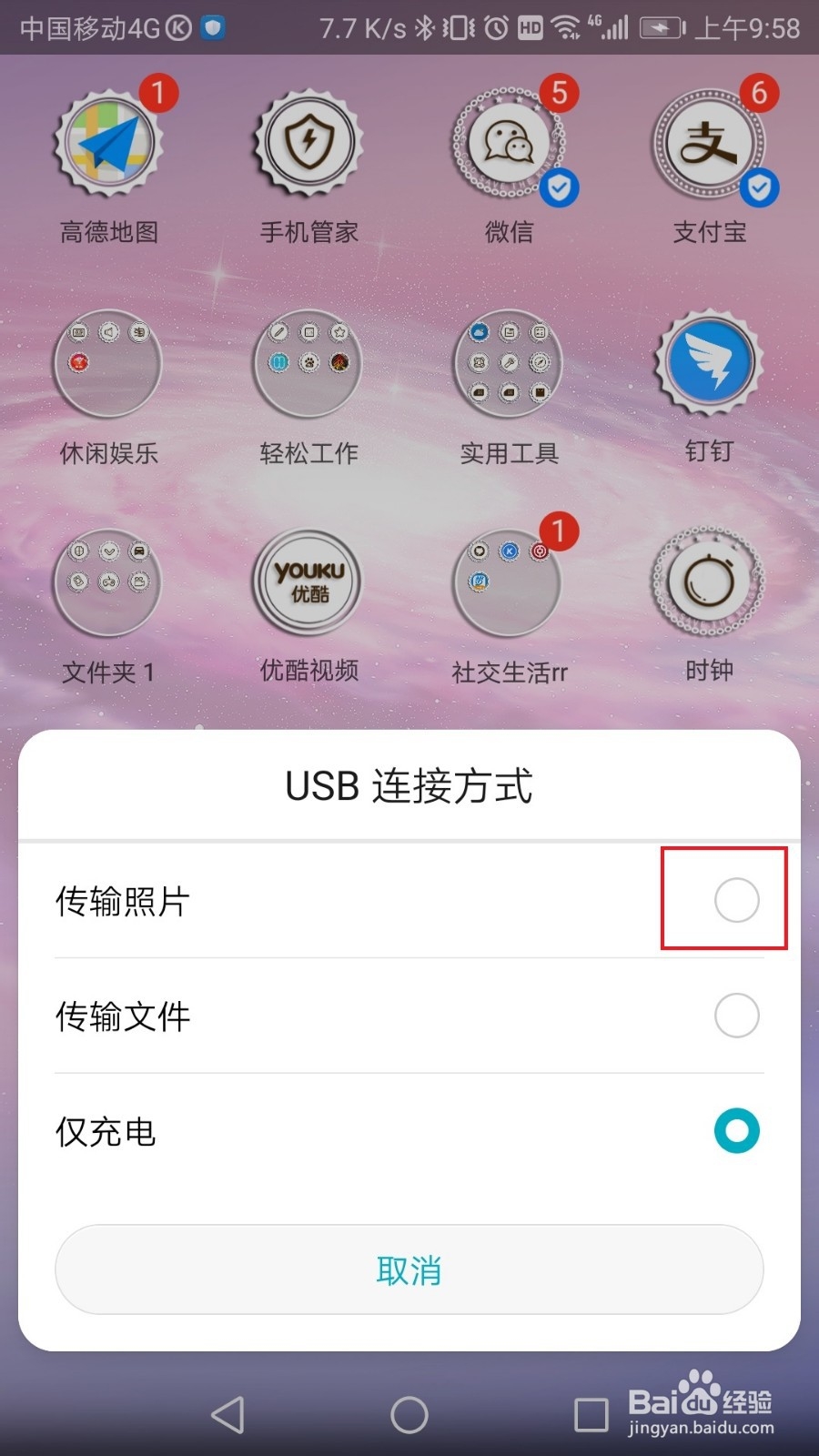 手机照片如何导入电脑