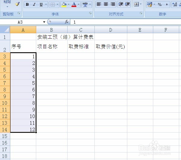 Excel2007第10课 工作表Sheet3中输入资料