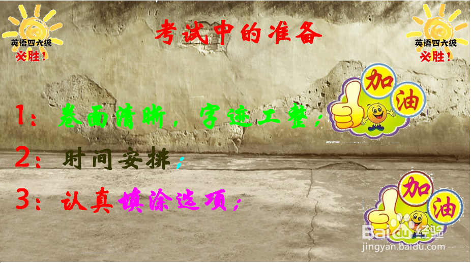分享2015年大学英语四六级考试成功最后的因素