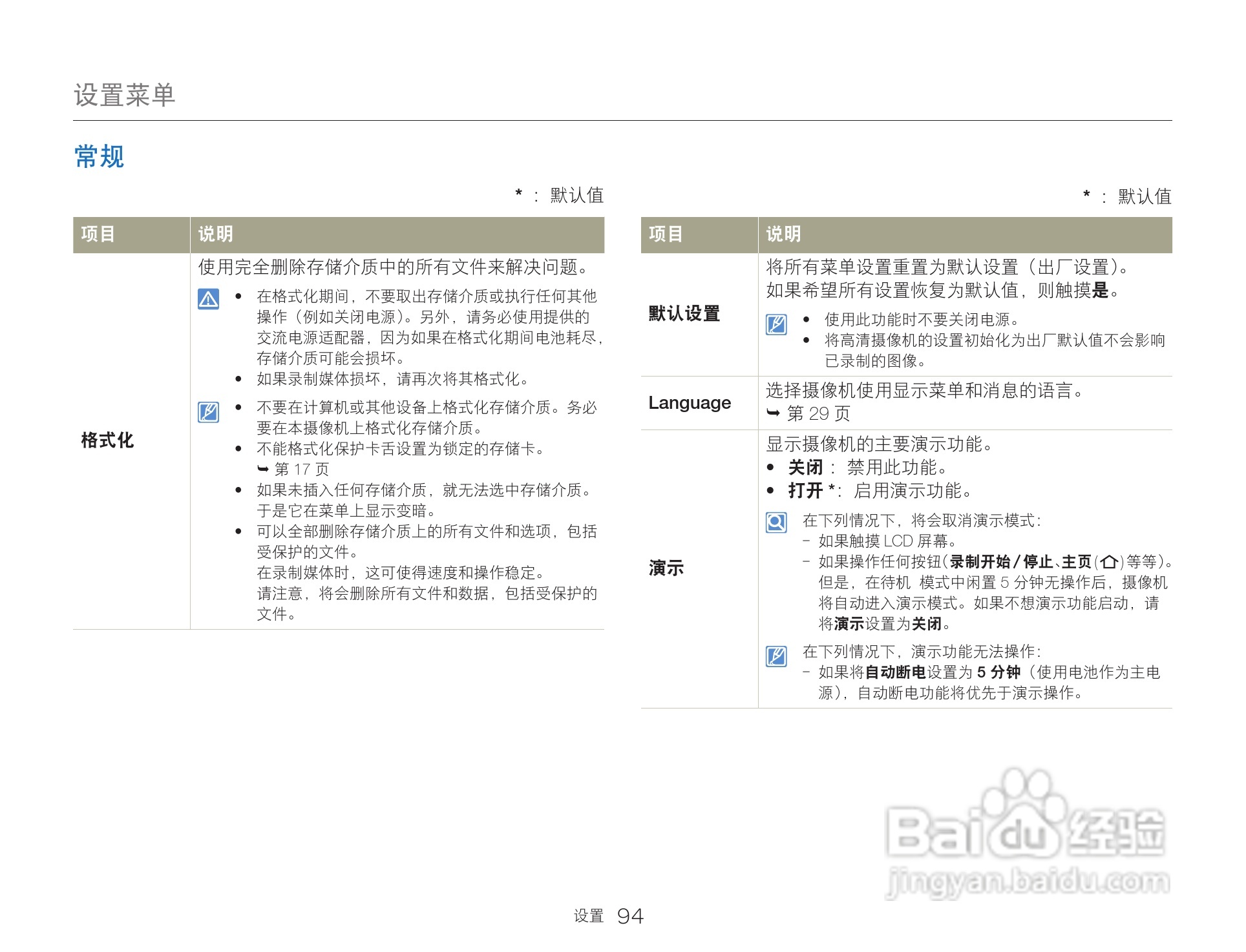 三星HMX-Q200TP高清晰数码摄像机使用说明书:[10]