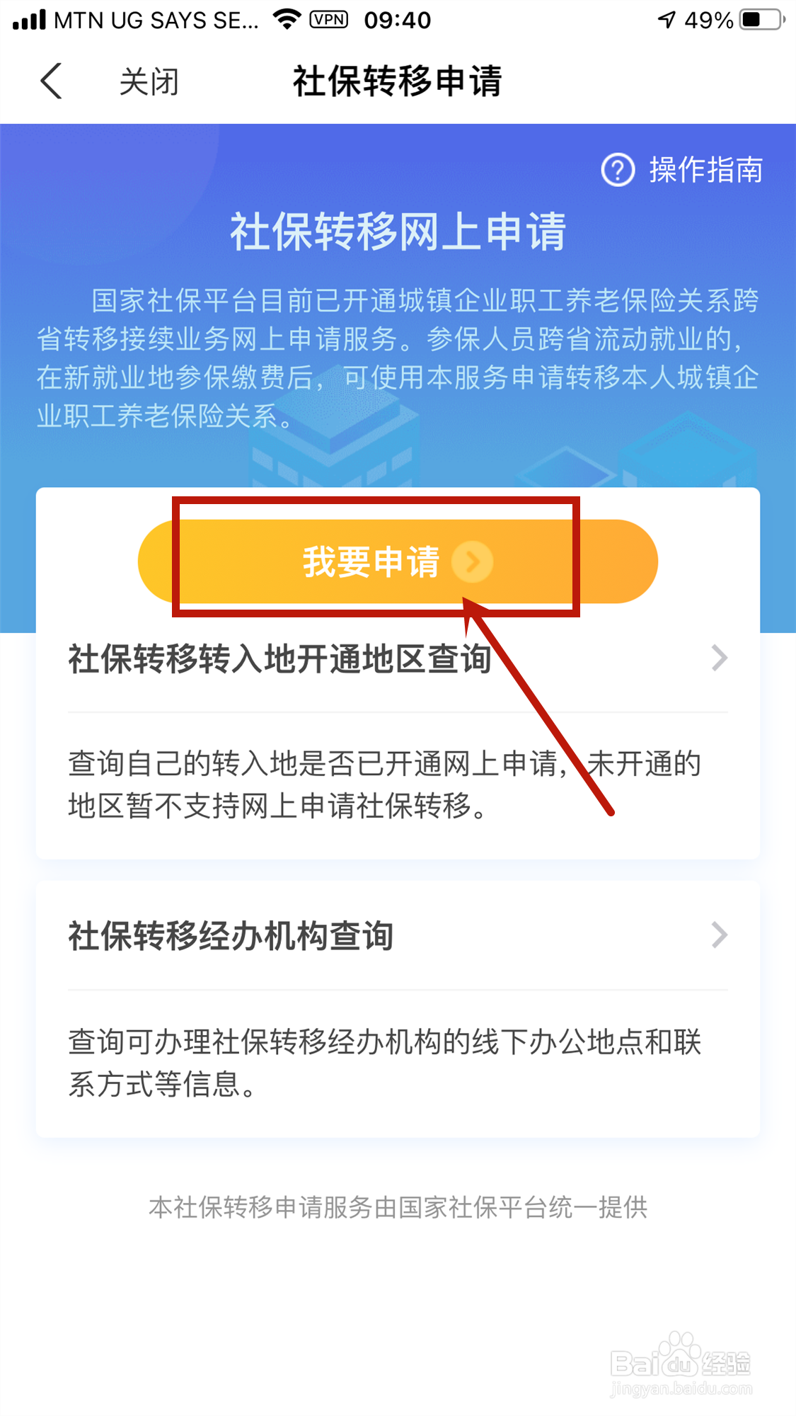 支付宝怎么办理异地社保转移