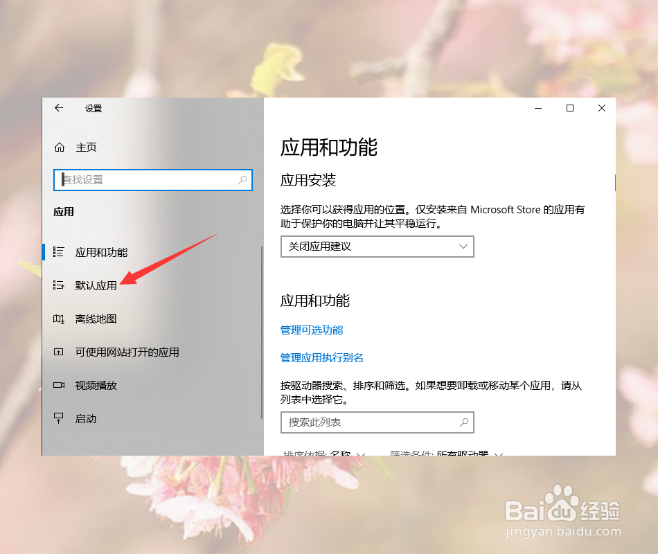 Win10系统电脑怎么修改默认浏览器