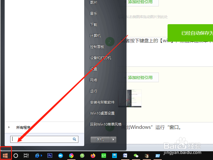 win10如何打开运行窗口打开运行窗口快捷键