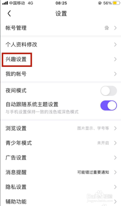 百度贴吧如何设置喜爱偏好