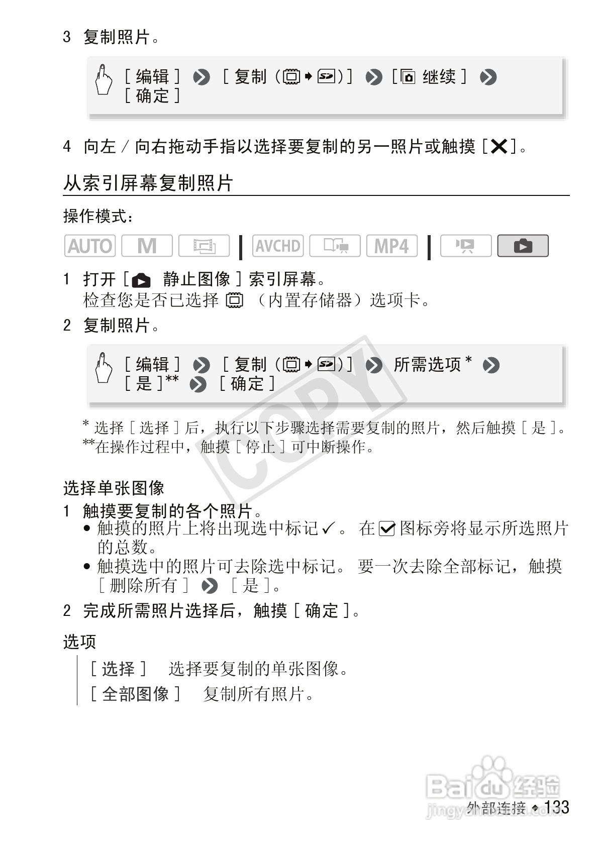 佳能LEGRIA HF M52数码摄像机使用说明书:[14]