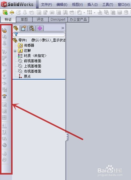 solidworks怎样调出钣金工具栏（两种方法）