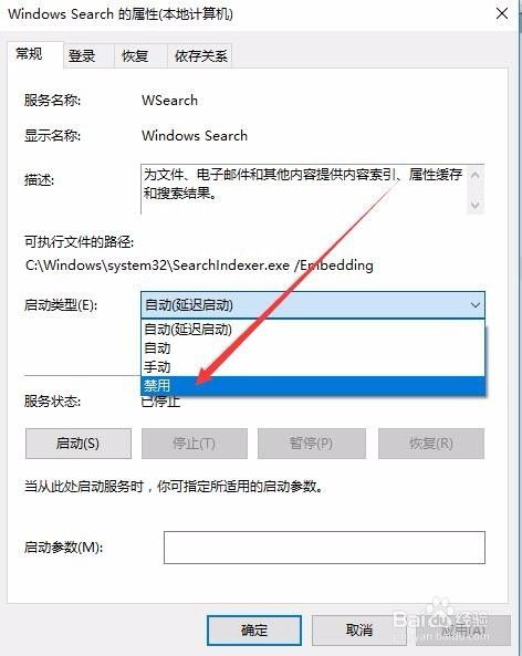Win10怎么关闭索引服务 如何关闭索引功能