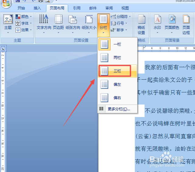 word文档怎么改成一页三排