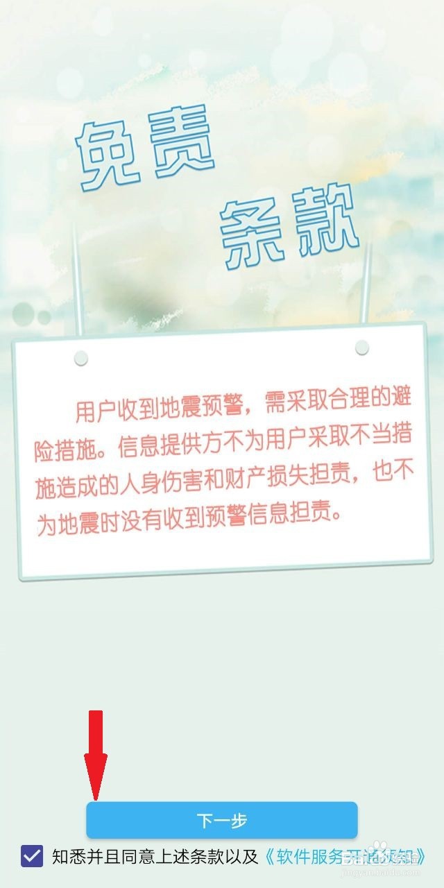 华为手机地震警报怎么开