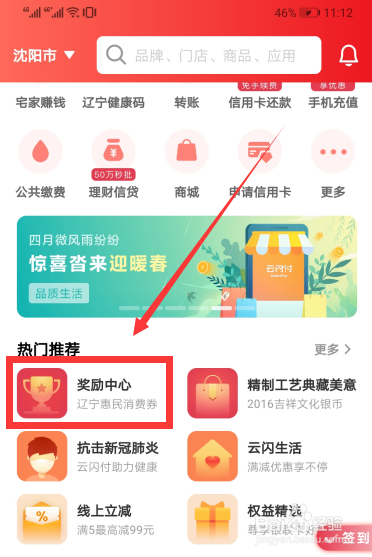 2020辽宁银联云闪付消费券怎么领取