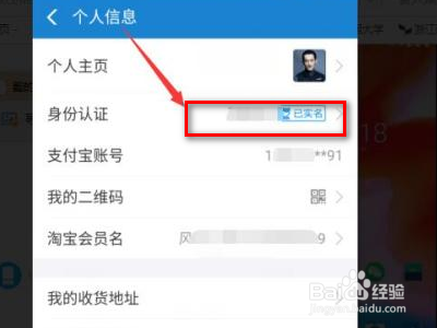 支付宝怎么完善个人信息?