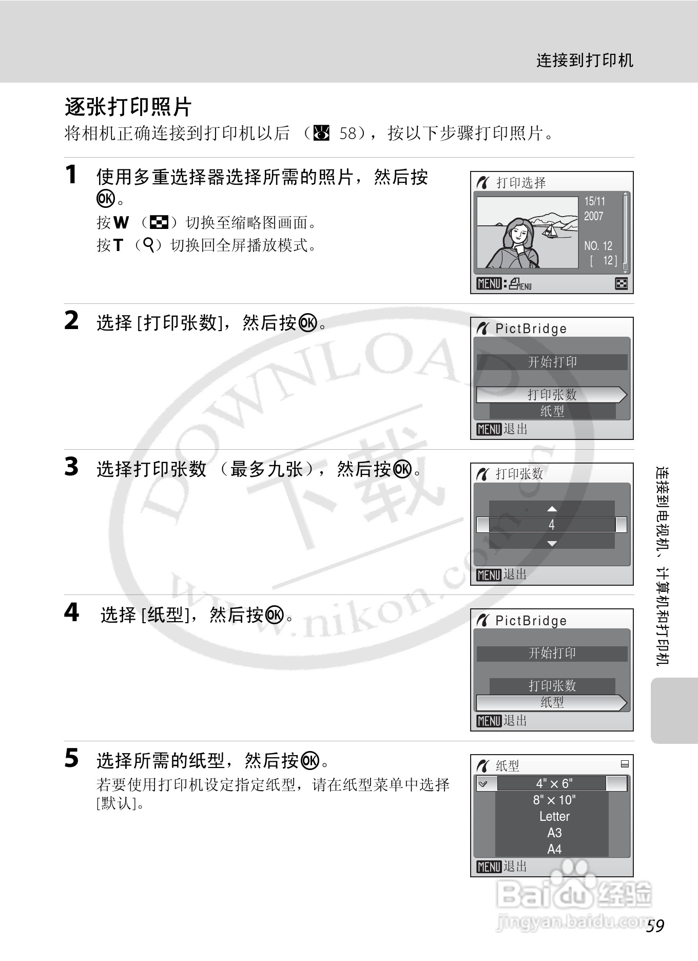 Nikon COOLPIX L15数码相机用户手册:[8]