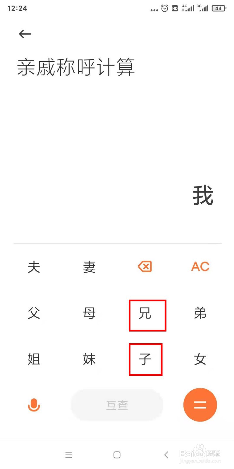 如何查询家庭成员称呼