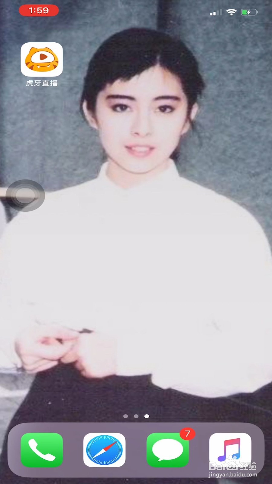 虎牙直播怎样开启登录保护？